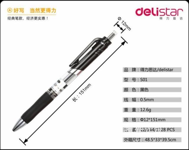 得力12支按动中性笔包邮