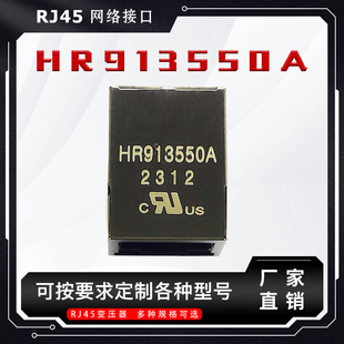 HR913550A工业级网络变压器 网口接口插座 RJ45连接器 带灯 全新