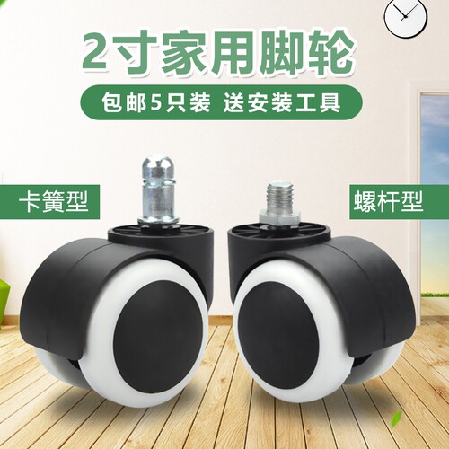 万向家用老板办公配件静音轮子