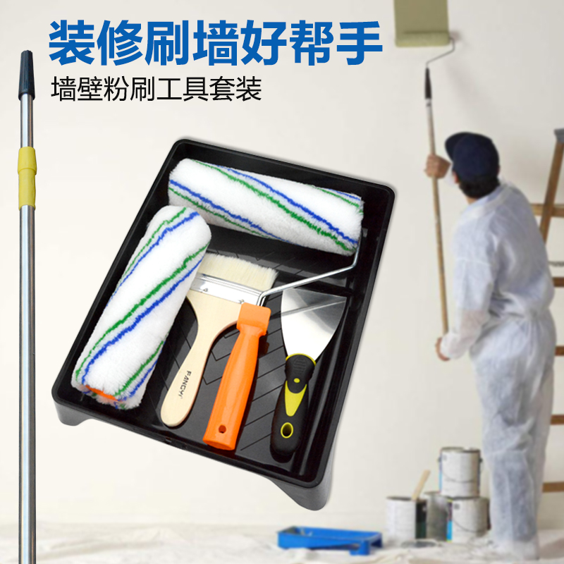 方亿乳胶漆滚筒刷刷漆套装