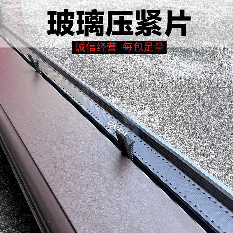 断桥门窗玻璃缝隙压紧夹图片