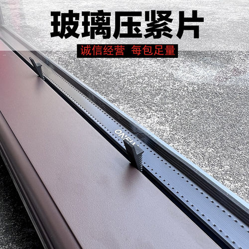 断桥门窗玻璃缝隙压紧夹