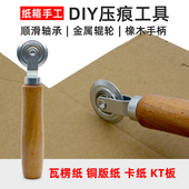 手动压痕滚轮瓦楞纸卡纸铜版 纸中空板手工Kt压线折纸打样压痕器