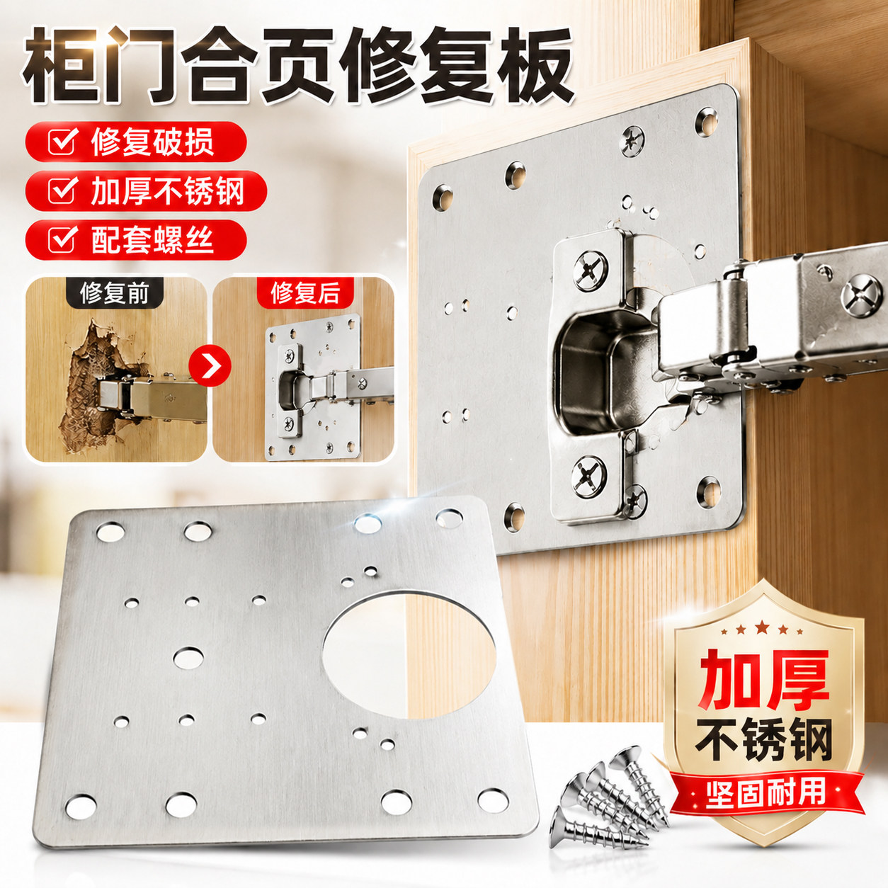 不锈钢柜门合页修复板片加厚图片