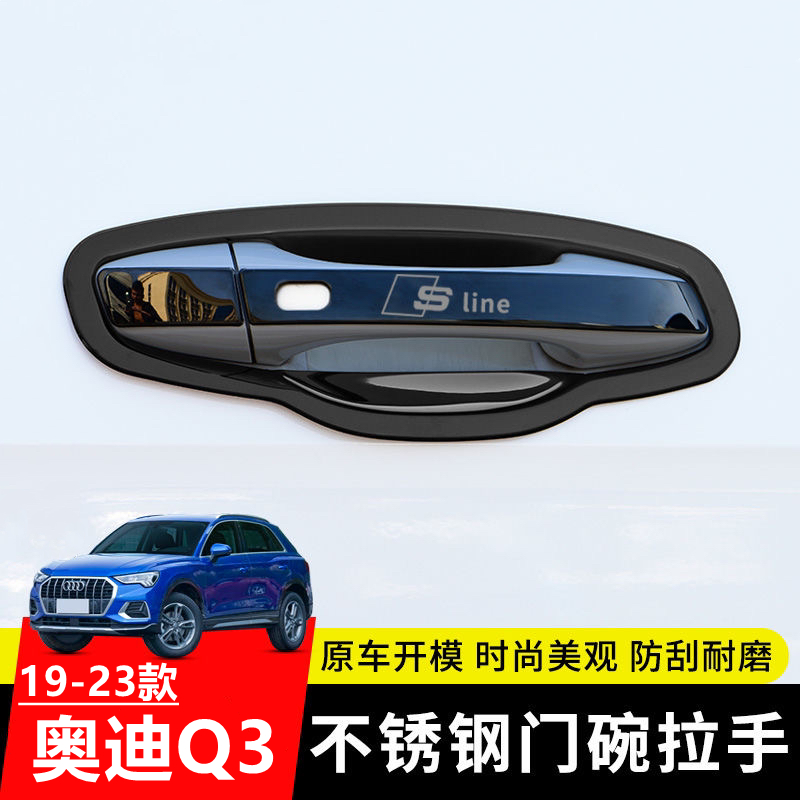 19-23款奥迪Q3门腕把手专用改装饰配件车品保护贴不锈钢门碗拉手