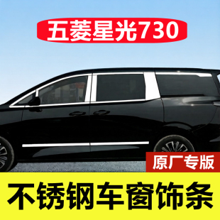五菱星光730车窗亮条专用改装 配件车身门窗边框镀铬贴不锈钢饰条