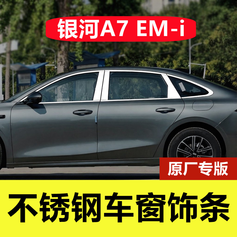 Geely Galaxy A7 üçün Paslanmaz Polad Pəncərə Bəzək Zolağı