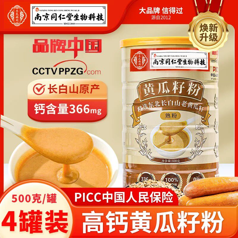 南京同仁堂黄瓜籽粉官方正品高钙长白山无加蔗糖即食早餐营养代餐