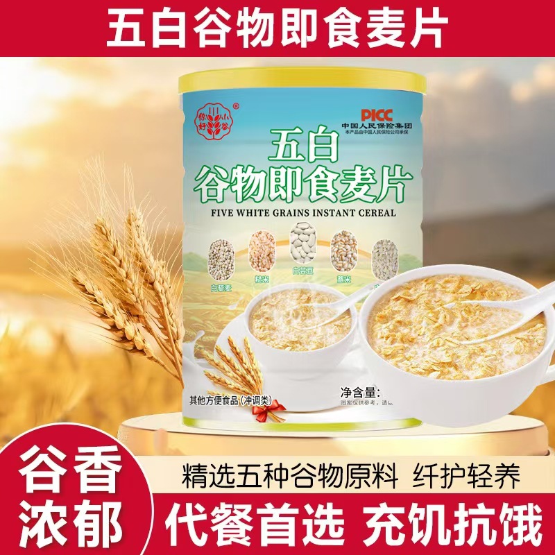 五白谷物即食冲饮燕麦片