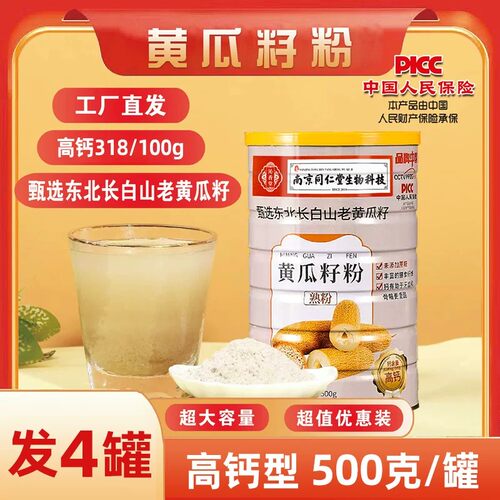南京同仁堂黄瓜籽粉高钙即食代餐