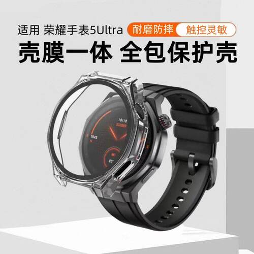 适用荣耀手表5保护壳5Ultra钢化壳膜一体全屏覆盖高清钢化膜honor