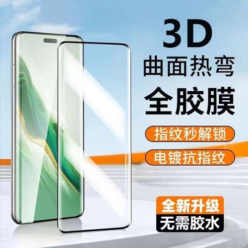 适用荣耀Magic6/5/4/3Pro全胶钢化膜至臻版曲面屏全包防指纹护眼蓝光防爆防摔原装高清灵敏电镀疏油层手机膜+