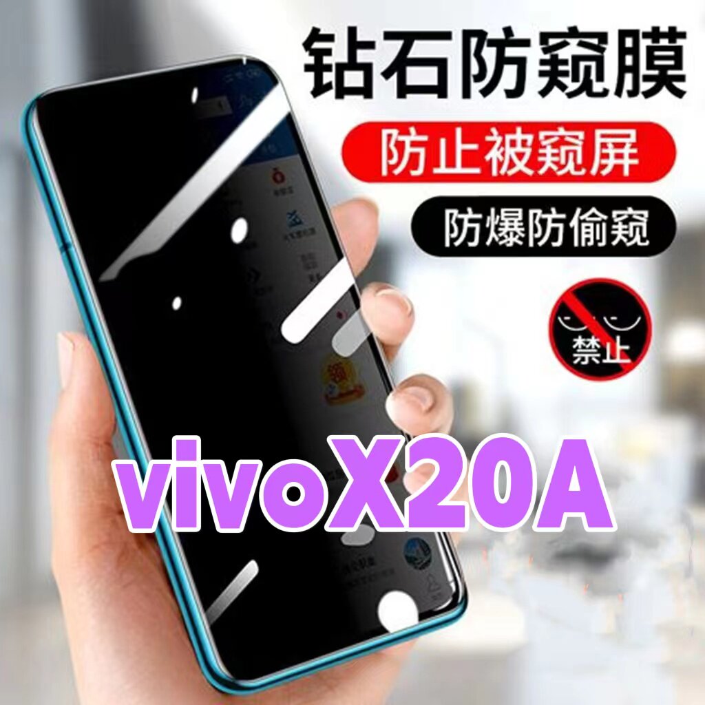 适用vivox20A防窥膜步步高x20钻石防偷窥钢化膜X20plus黑边防窥视玻璃膜X20plusA全屏抗蓝光护眼防偷瞄