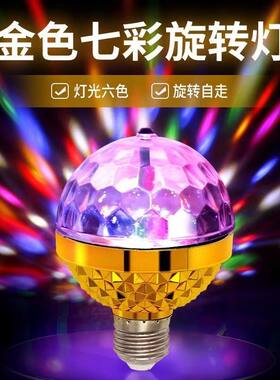 七彩爆闪灯魔球灯泡旋转彩灯家用KTV闪光灯LED室内房间灯舞台灯