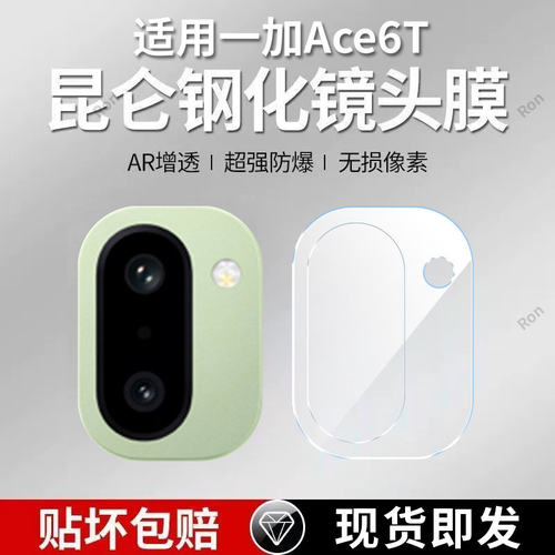 适用一加ace6T镜头膜1+ace6手机镜头保护贴oneplus15T新款13钢化oppo一家ace5pro全覆盖ace5竞速版后置相机膜