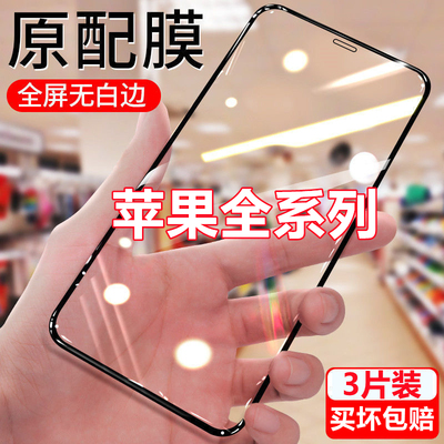 适用苹果12/13/14钻石钢化膜6/7P/8Plus全屏黑边XS/XR手机膜iPhone11P