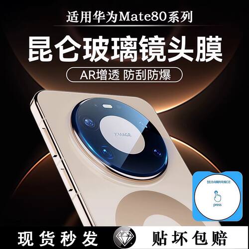 适用于华为mate80promax镜头膜70pro+优享版pura80非凡大师60rs全包摄像头70ultra后置贴xst钢化5040x7