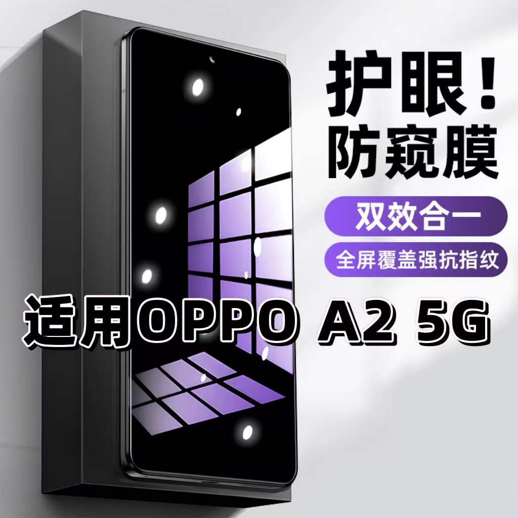 适用OPPOA2 5G钢化膜PJB110防窥膜欧派a2抗蓝光护眼手机膜5G黑边防偷窥看保护隐私全屏防摔防爆高清玻璃贴膜