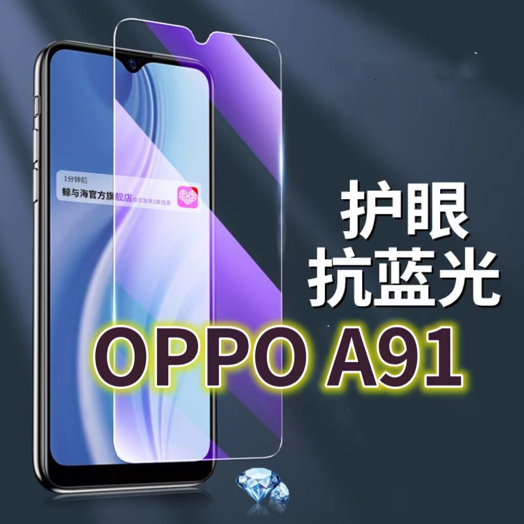 适用OPPOA91钢化膜5G抗蓝光护眼手机膜PCPM00原装保护膜欧泊a91原厂全屏防摔防爆玻璃膜黑边高清透明超清贴膜