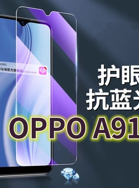 适用OPPOA91钢化膜5G抗蓝光护眼手机膜PCPM00原装保护膜欧泊a91原厂全屏防摔防爆玻璃膜黑边高清透明超清贴膜