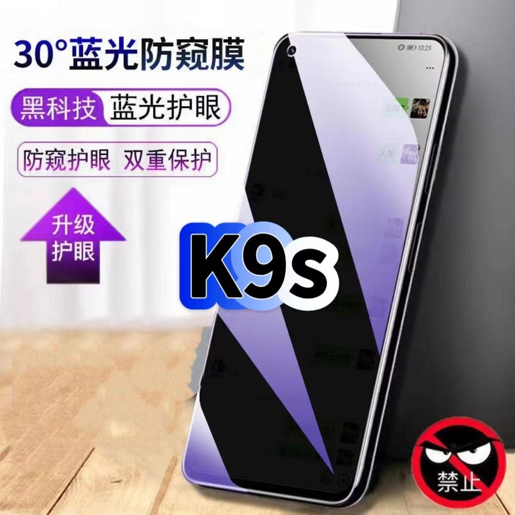 适用OPPOK9s防窥钢化膜PERM10抗蓝光防窥膜欧派K9S手机膜k9s护眼黑边防偷窥看5G全屏防摔爆高清保护隐私贴膜