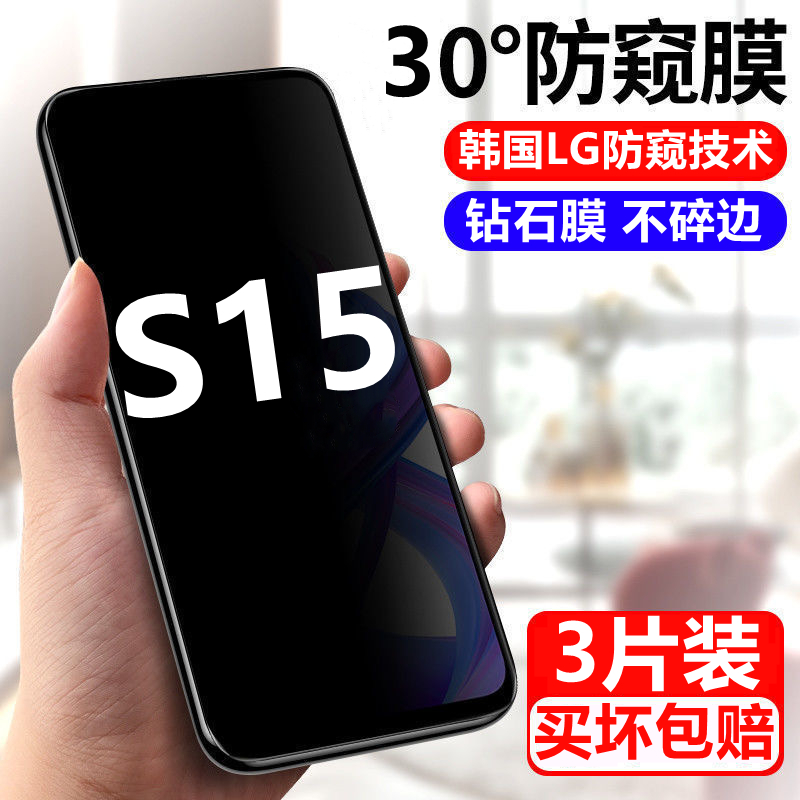适用vivoS15防窥膜全屏钢化膜s15防偷窥防爆保护膜隐私防偷看5G手机膜