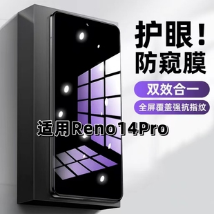 适用OPPOReno14Pro钢化膜PKZ110防窥膜欧派抗蓝光护眼手机膜5G黑边防偷窥看保护隐私全屏防摔爆高清玻璃贴膜