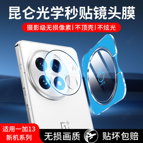 适用一加13镜头膜ace5pro新款手机摄像头膜oneplus13T/12后置玻璃相机膜ace3全包覆盖3pro防摔防爆保护膜配件