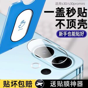适用vivos30镜头膜s20pro秒贴镜头保护膜新款s30promini后置摄像头钢化膜s20相机高清防爆s19pro增透玻璃贴膜