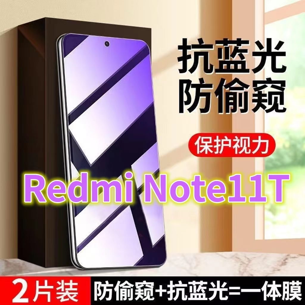 适用RedmiNote11T防窥膜抗蓝光护眼钢化膜红米note11tpro防偷窥小米11TPRO+手机膜防窥视隐私5G黑边全屏覆盖