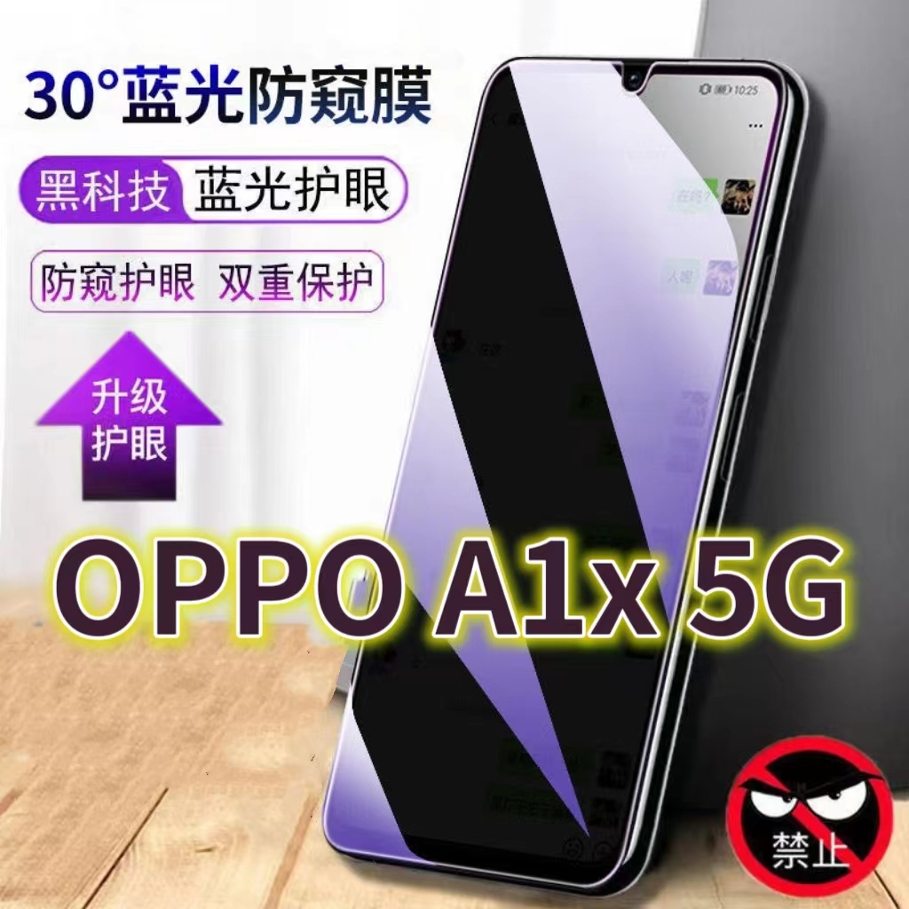 适用oppoa1x5G蓝光防窥膜PHJ110防偷窥钢化膜A1X5G手机膜黑边防偷看A1活力版抗兰光全屏防摔护眼保护膜高清防