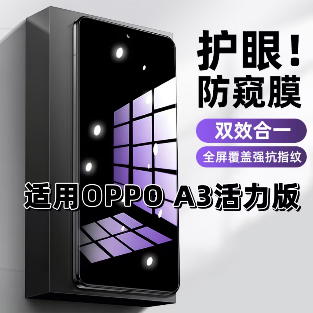 适用OPPOA3活力版钢化膜PDK110防窥膜欧派抗蓝光护眼手机膜5G黑边防偷窥看保护隐私全屏防摔防爆高清玻璃贴膜