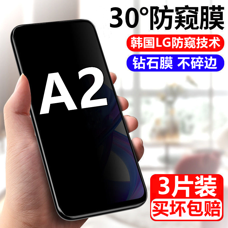 适用OPPOA2防窥钢化膜5g手机贴膜PJB110高清防爆防偷窥隐私玻璃保