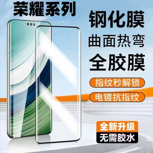 适用荣耀300/200/100全胶钢化膜90/80/70曲面屏X50X60Pro全屏覆盖Magic6/5至臻防爆防摔护眼蓝光防指纹手机膜