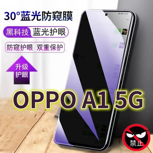 适用OPPOA15G蓝光防窥膜PHS110黑边钢化膜a1x5G手机膜防偷窥看欧珀a1新款全屏防摔护眼保护膜防爆防盗隐私玻