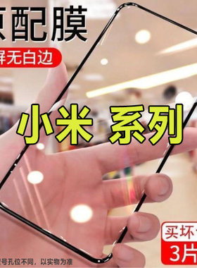 适用红米k70至尊版钢化膜小米14/13手机turbo4膜note12turbo3无黑边k60贴k70k40k50大视窗note14/13pro/11pro