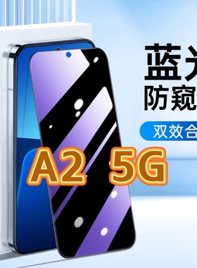 适用OPPOA25G防蓝光防窥膜PJB110护眼防偷窥钢化膜欧派a2x黑边手机膜oppoA2M保护隐私5G全屏防摔防爆玻璃贴膜