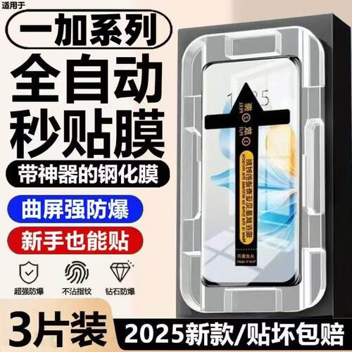 适用一加Ace3/3Pro曲屏秒贴钢化膜一加Ace2/2Pro全屏防爆防摔13/12/11护眼抗蓝光10/9/8Pro防指纹原装手机膜