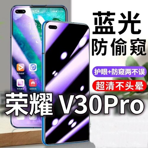 适用华为荣耀V30PRO防蓝光防窥膜5G防偷窥钢化膜OXF-AN10防偷看手机膜黑边HONORv30防摔防爆保护隐私贴膜全屏