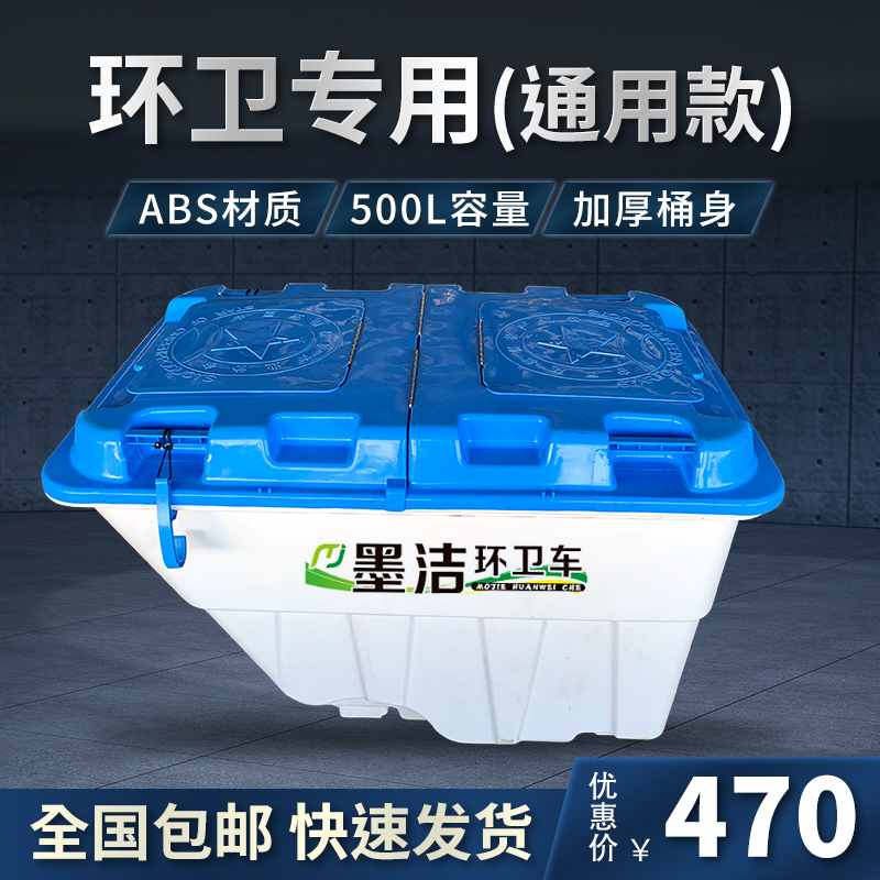 电动三轮保洁车环卫车配件铁质泥瓦加厚塑料桶500L物业小区清洁用