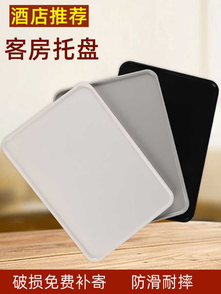 酒店客房专用托盘宾馆卫生间塑料茶盘大号长方形托盘商用水果盘,餐饮具,茶盘,淘宝优惠券,粉丝福利购,淘宝优惠卷