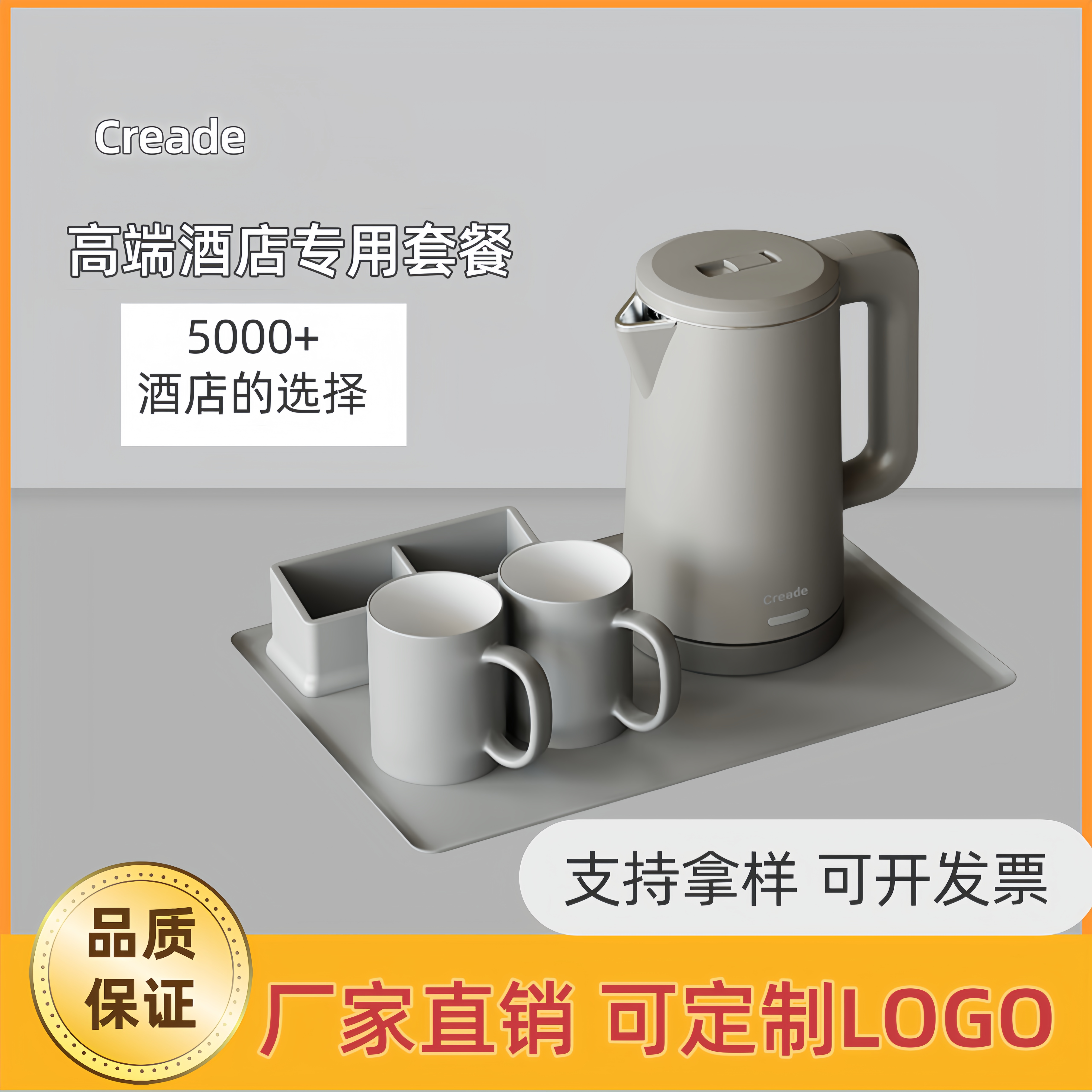 creade酒店电热水壶免费定制logo
