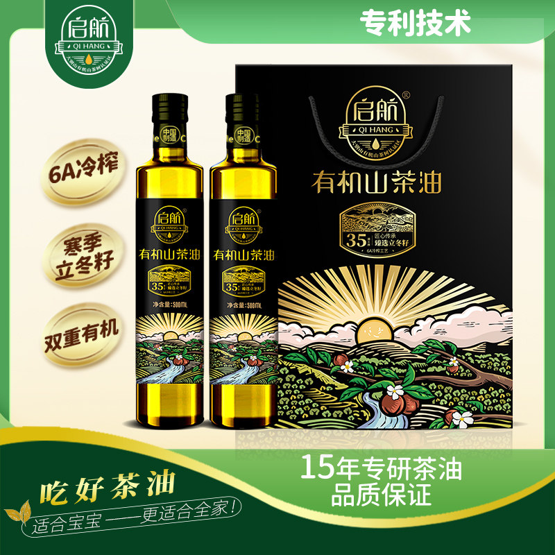 启航立冬籽有机山茶油500mlx2瓶 有机冷榨茶籽油食用油小瓶礼盒装