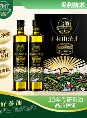 启航立冬籽有机山茶油500mlx2瓶 有机冷榨茶籽油食用油小瓶礼盒装
