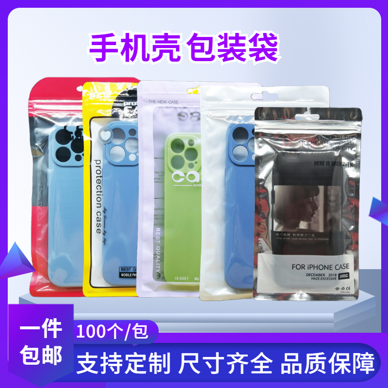 现货珠光膜手机壳包装袋子 case透明自封口袋 黑白彩色密封磨砂袋