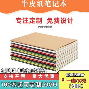定做封面a5笔记本定制学生作业本可印logo牛皮纸软面抄本子