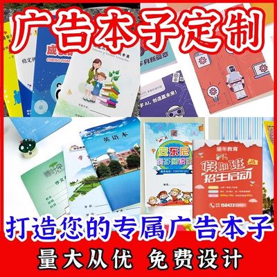 广告本子定制培训学校招生宣传作业登记本英文软抄本印刷封面logo