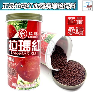 包邮正品拉玛红鱼粮90克180克360克血鹦鹉发财鱼增红增色饲料鱼食
