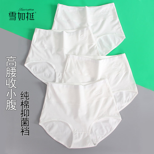 收腹提臀内裤白色三角裤棉雪如挺