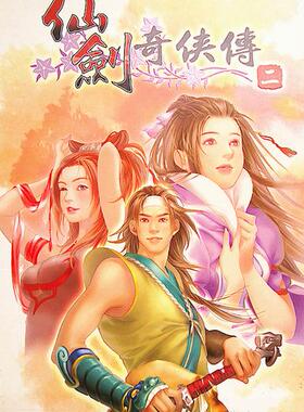 新仙剑奇侠传1+2+3+4+5+6+7合集单机游戏手机版安卓版直装版steam